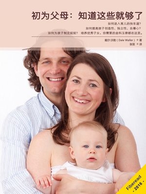 cover image of 初为父母：知道这些就够了 (Parenting)
